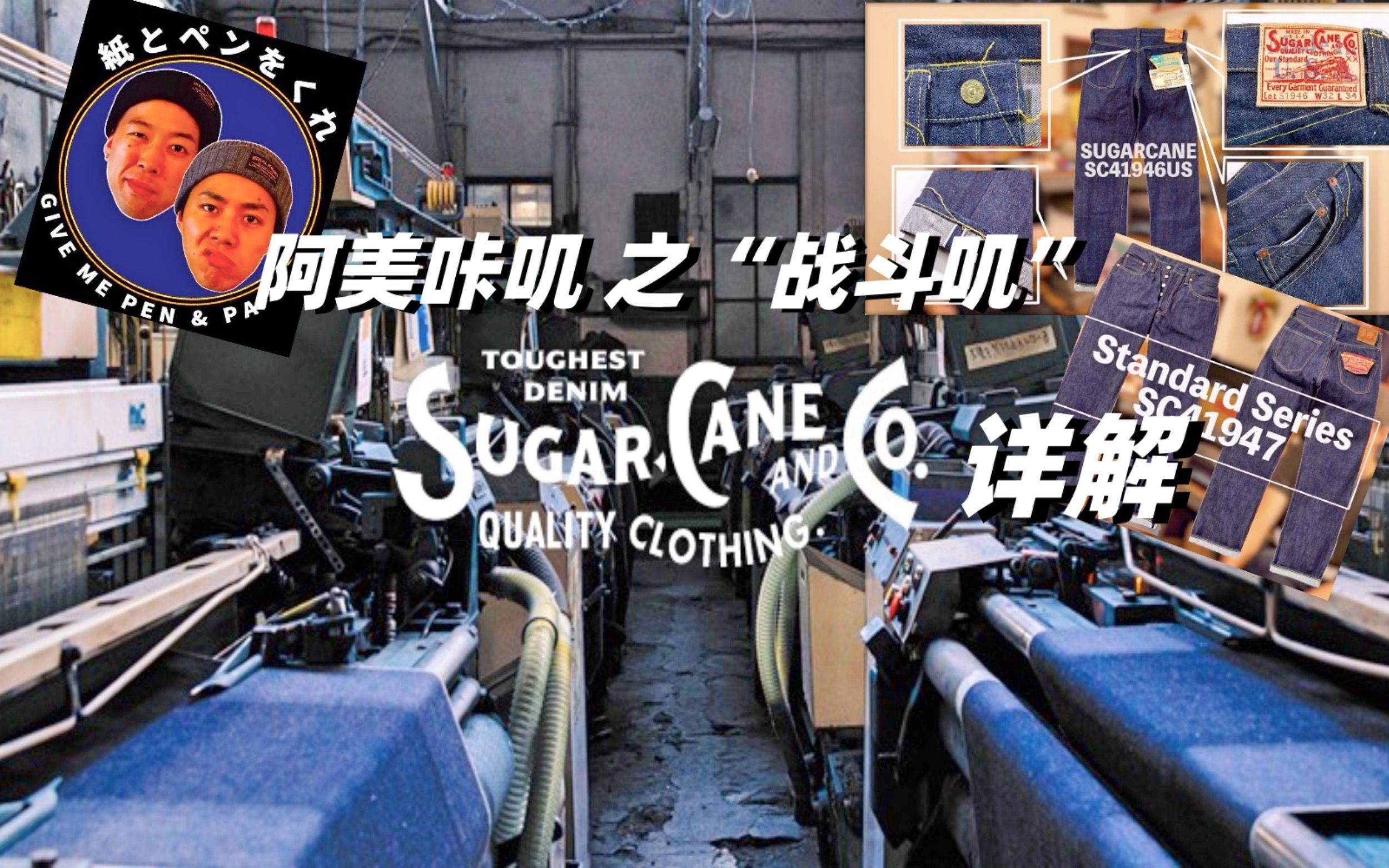 男生穿搭,日系阿美咔叽传奇品牌sugarcane,咔叽中的战斗机,总之很厉害!咔叽们快来看,秒懂sugarcane,东洋enterprise,涨“芝士”喽哔哩哔哩...