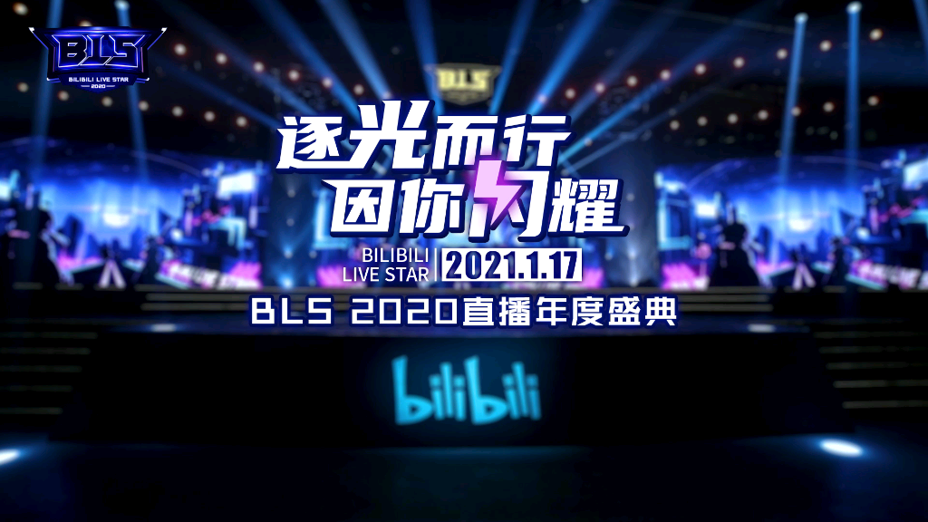 [图]#BLS2020#BLS舞台搭建全记录！