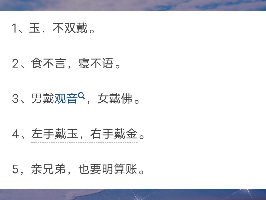 老祖宗留下来的规矩有哪些?哔哩哔哩bilibili