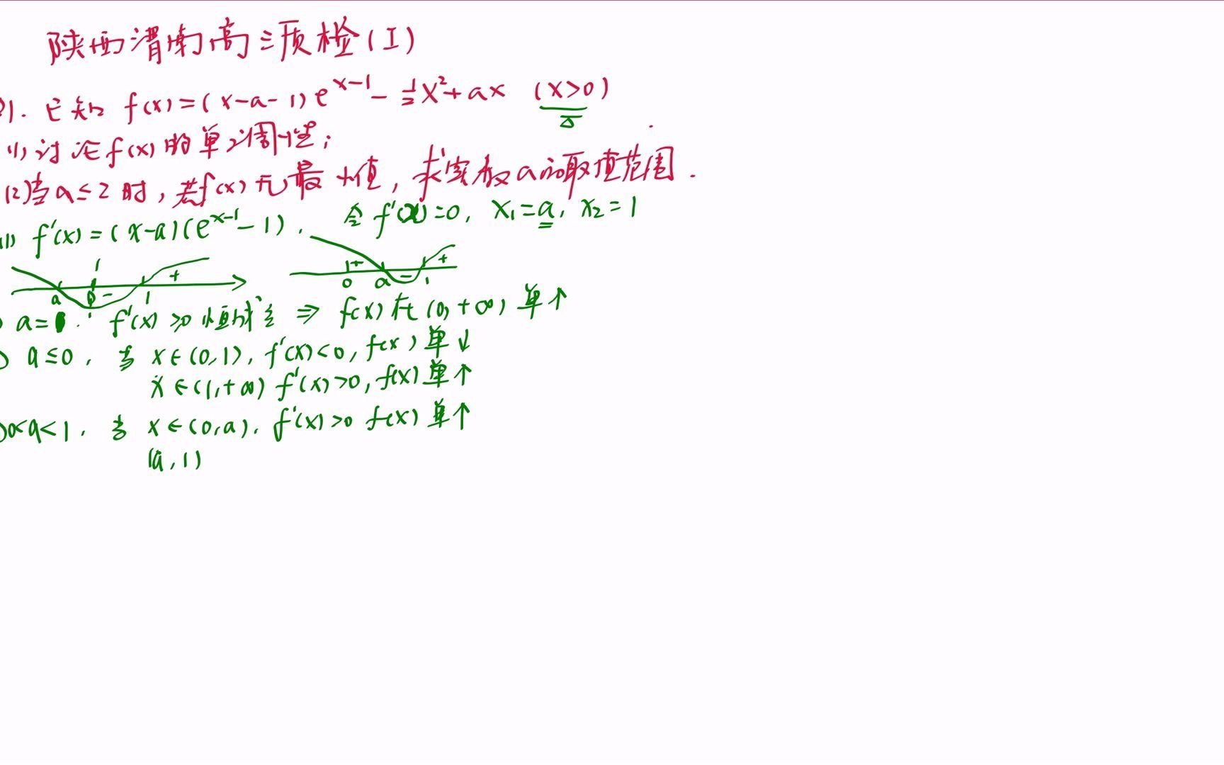 陕西渭南高三2021模考压轴题 数学哔哩哔哩bilibili