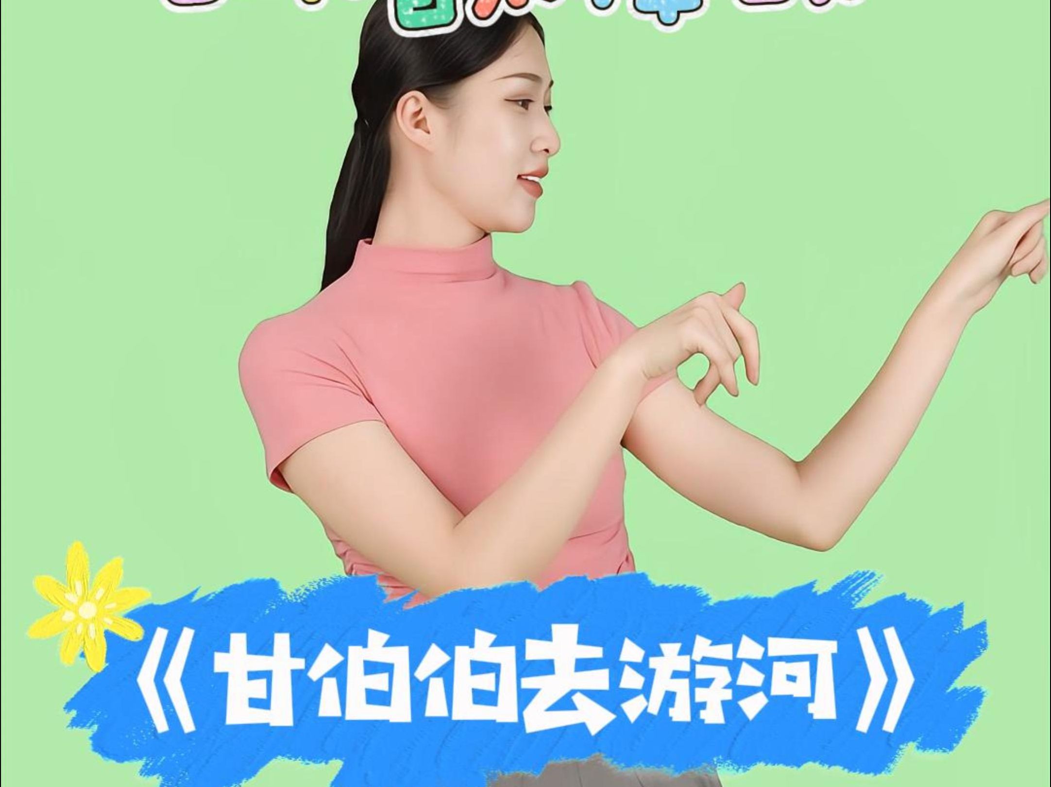 甘伯伯去游河哔哩哔哩bilibili