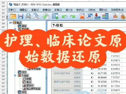 论文原始数据整合,医学文章原始数据精准还原SPSS~根据文章里的内容、数据推导原始数据,含分析报告及推导过程截图论文审核越来越严,很多地方在...