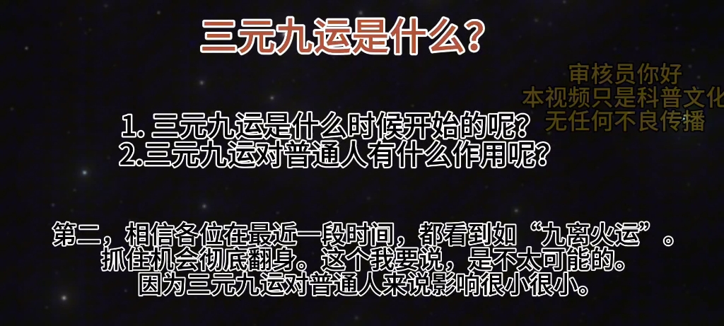 三元九运是什么?