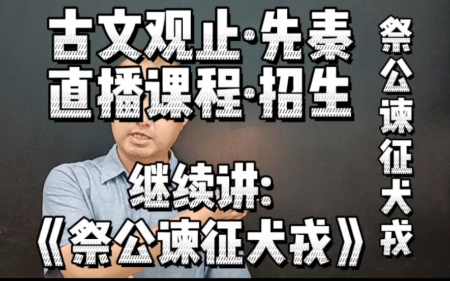 《祭公谏征犬戎》周穆王穷兵黩武由盛转衰哔哩哔哩bilibili