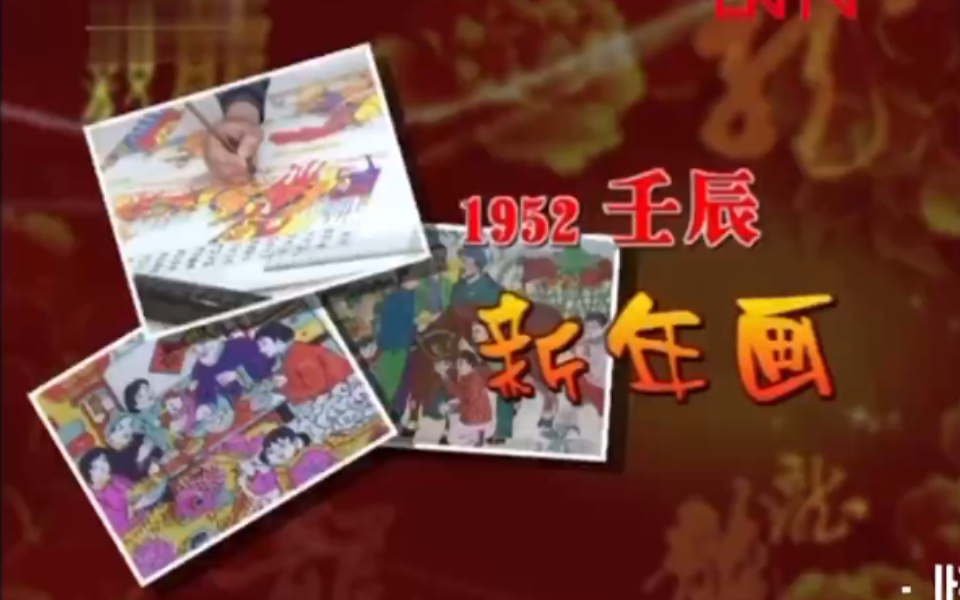 [图][焦点访谈]龙年记忆1988