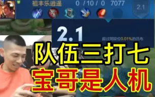 Download Video: 宝哥王者荣耀首秀，全程一直再送，0/10的战绩！还好有强力队友带飞