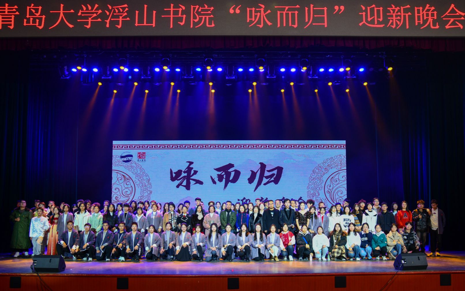 青岛大学浮山书院2023年11月23日《咏而归》晚会哔哩哔哩bilibili