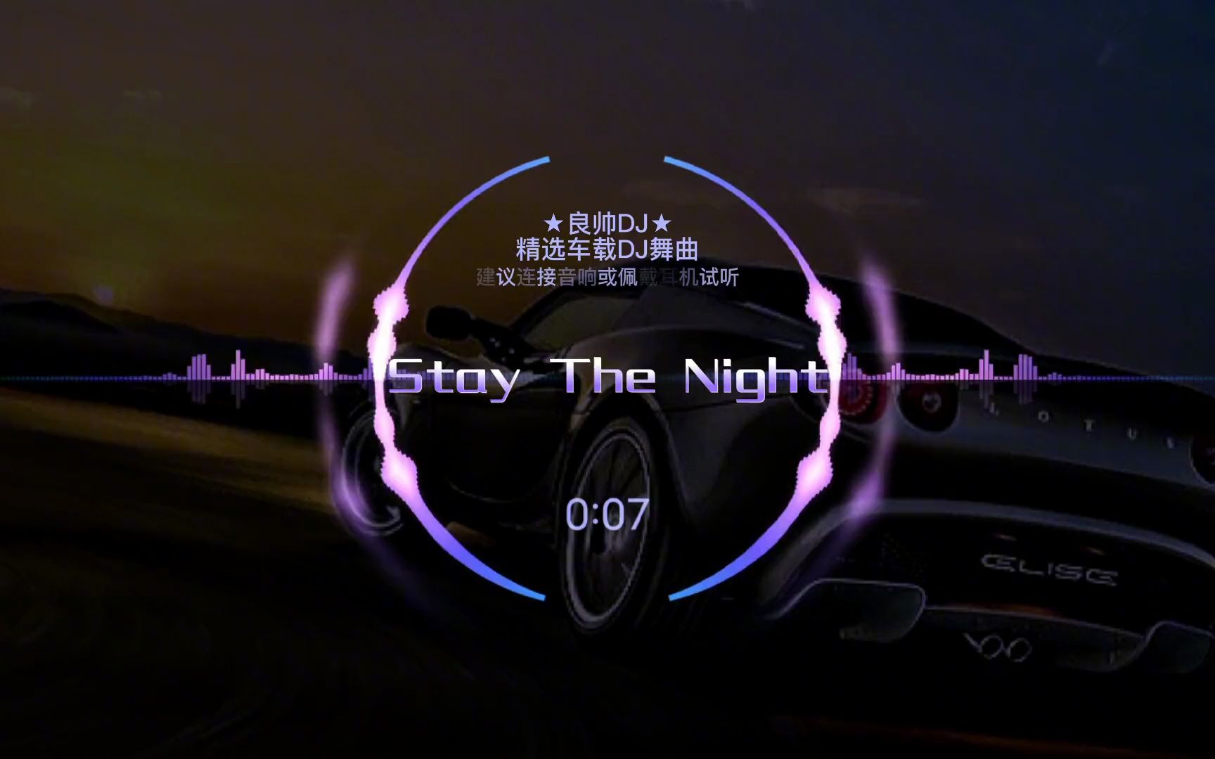 [图]这是女生应该要学会的歌曲【StayTheNight】后面很劲爆  英文dj