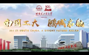 Download Video: 哈工大（深圳）2020年官方宣传片