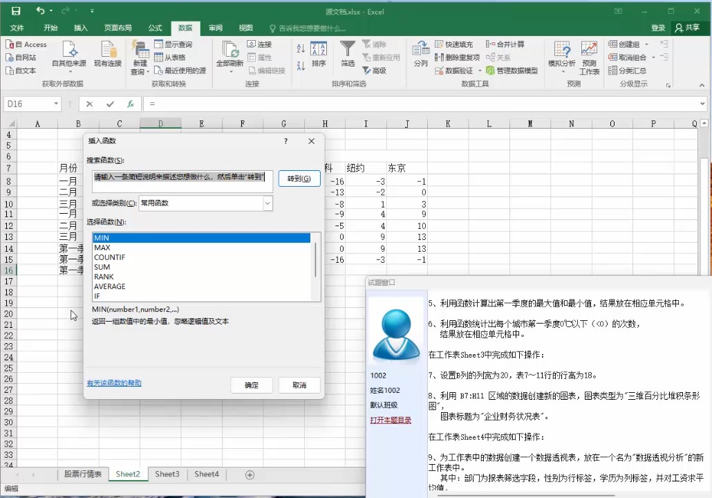 考试客户端 作业5 Excel 朝阳集团股票行情哔哩哔哩bilibili