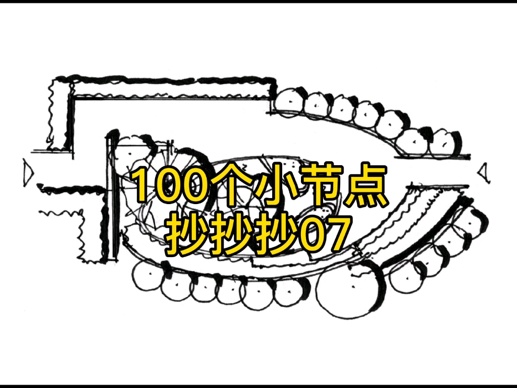 景观小节点07哔哩哔哩bilibili