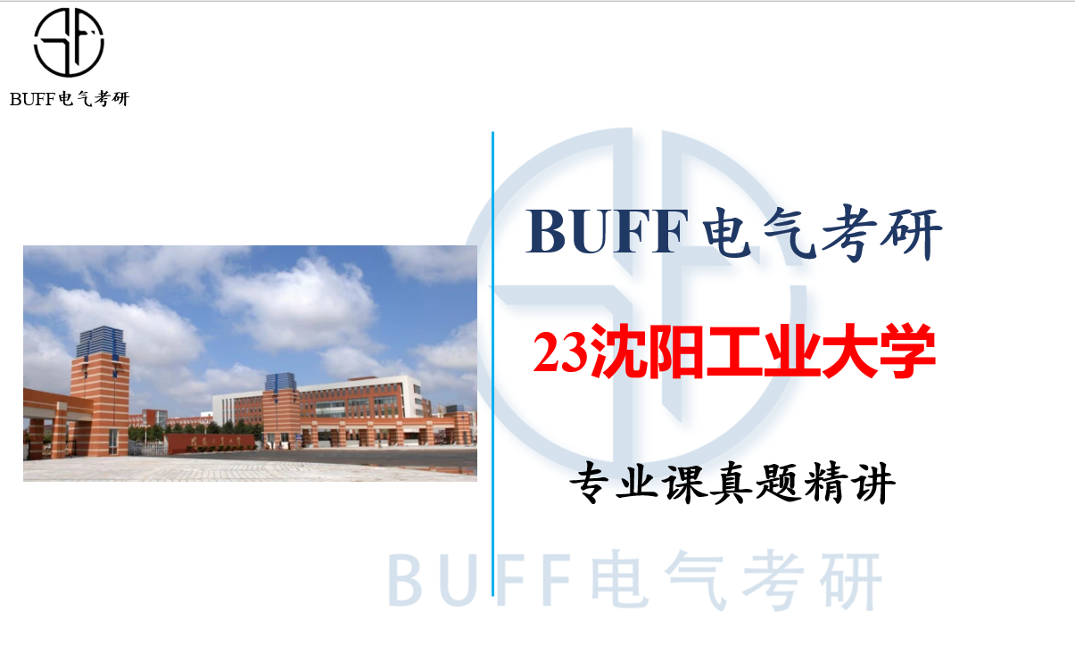 沈阳工业大学2023年真题详解哔哩哔哩bilibili