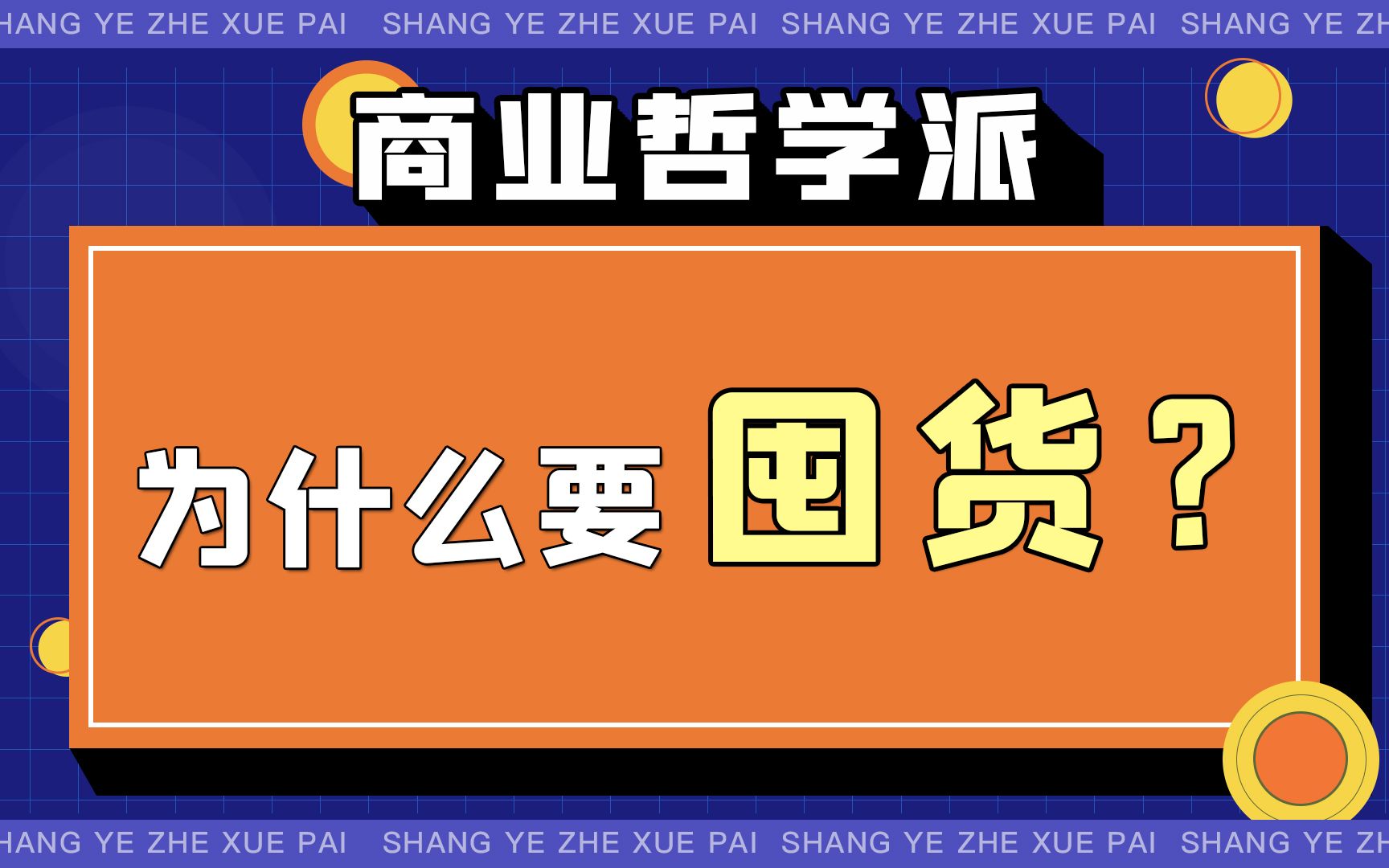 囤货的背后逻辑?市场繁荣是错觉?京东物流马失前蹄的原因!哔哩哔哩bilibili