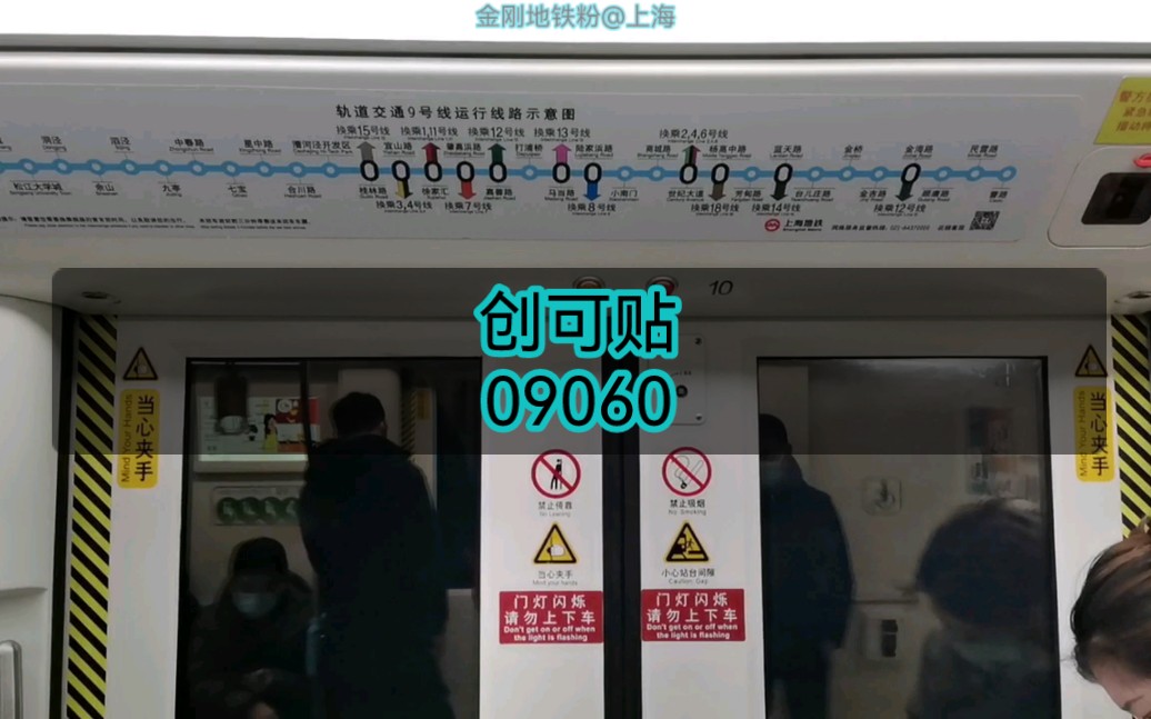 【口罩】上海地铁9号线(陆家浜路7914小南门)运行与报站 创可贴09