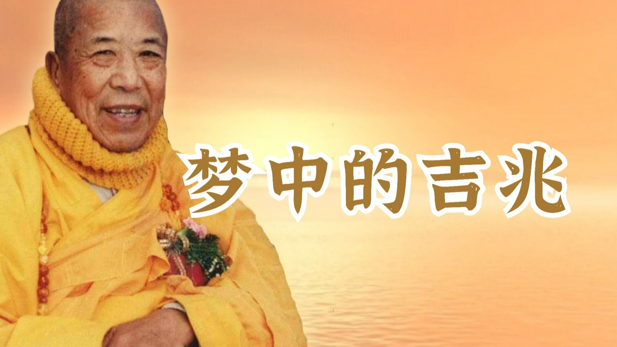 超度宣化上人-宣化上人多大年龄往生