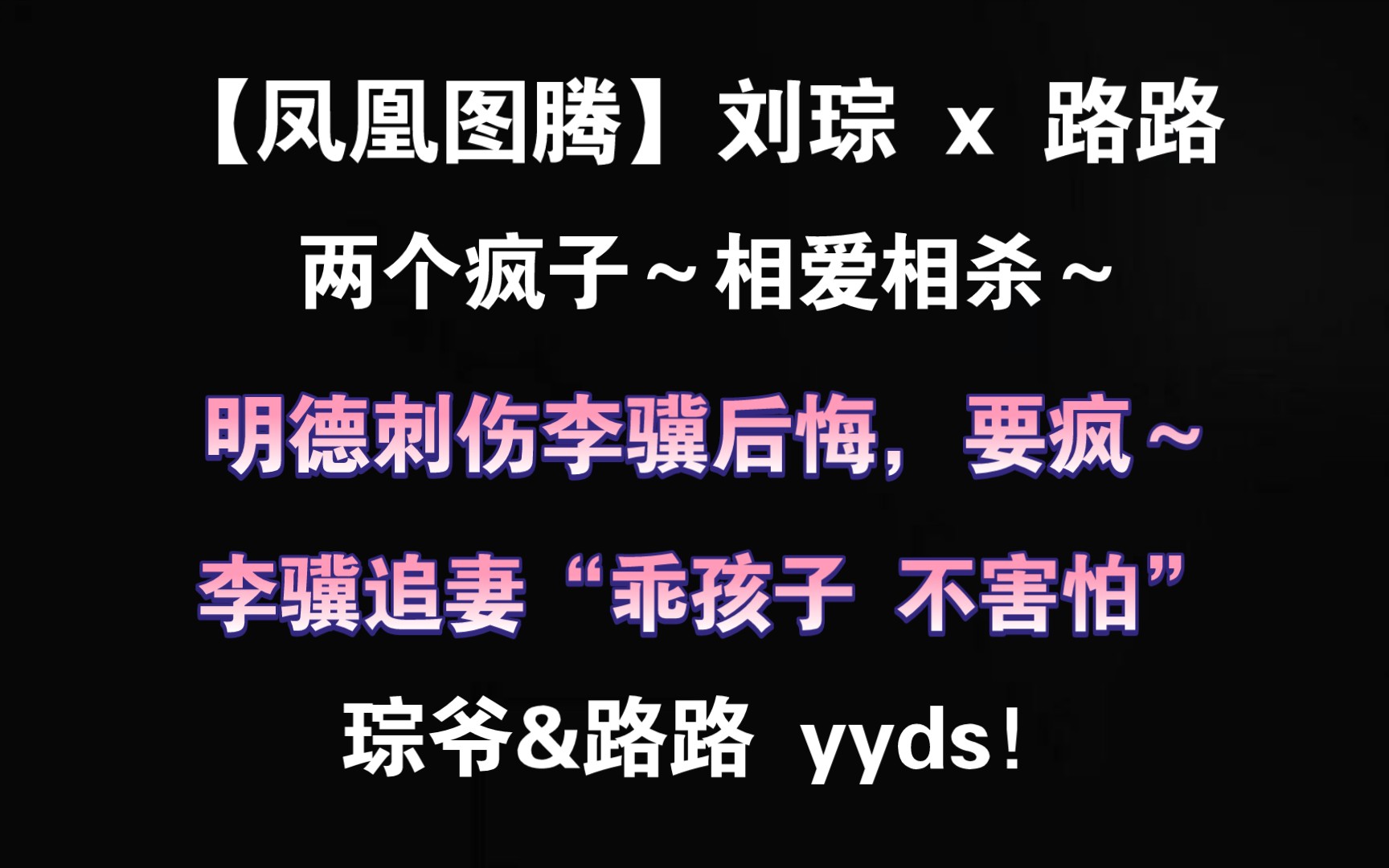 [图]【凤凰图腾】 明德刺伤李骥后悔害怕，李骥哄“乖孩子”，心疼两人～相爱相杀 | 刘琮 x 路路