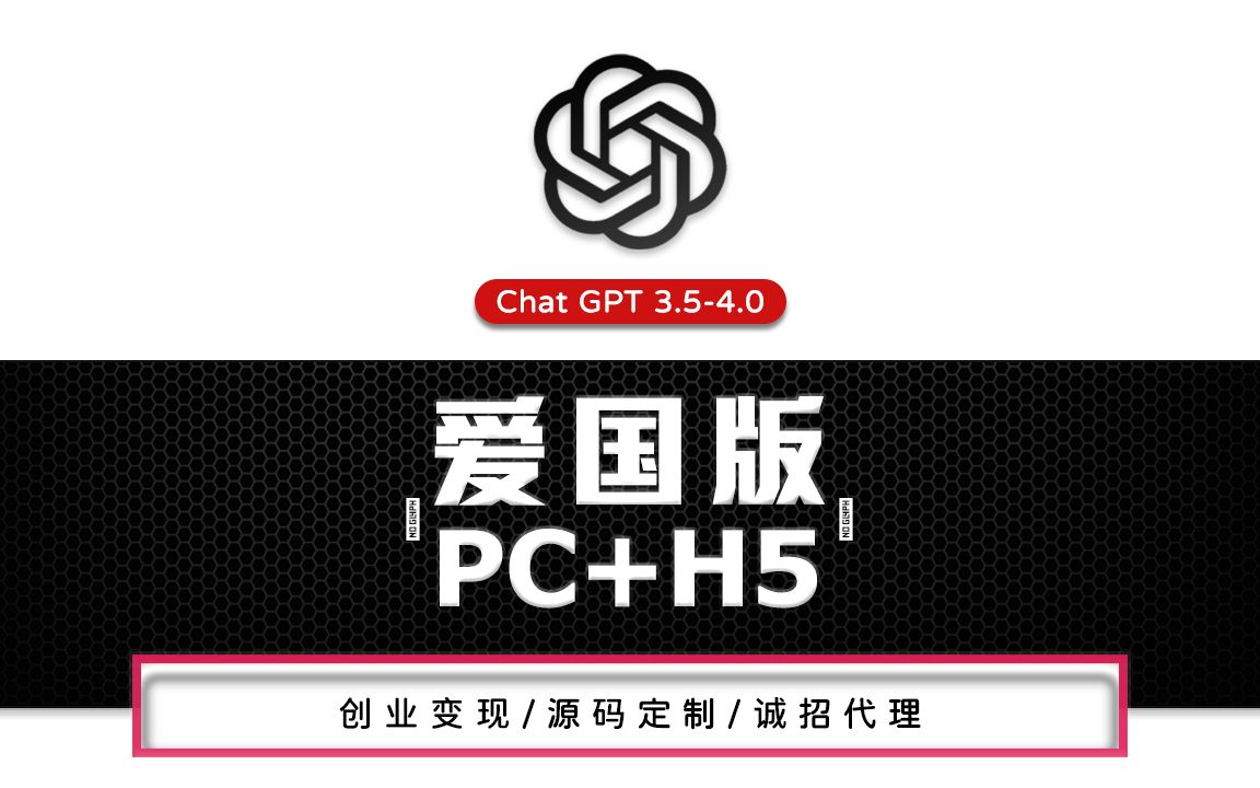 Chat GPT爱国版来啦!PC+H5免费无魔法,可使用自己账号登陆,100%不封号!安卓苹果随便用!哔哩哔哩bilibili