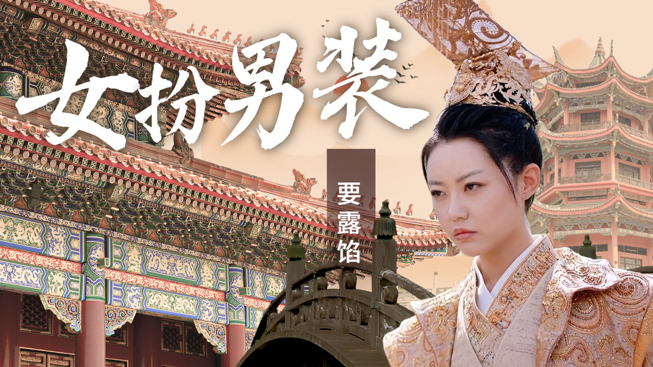 保护我方城主大人:女扮男装被霸王硬上弓,这下她要暴露