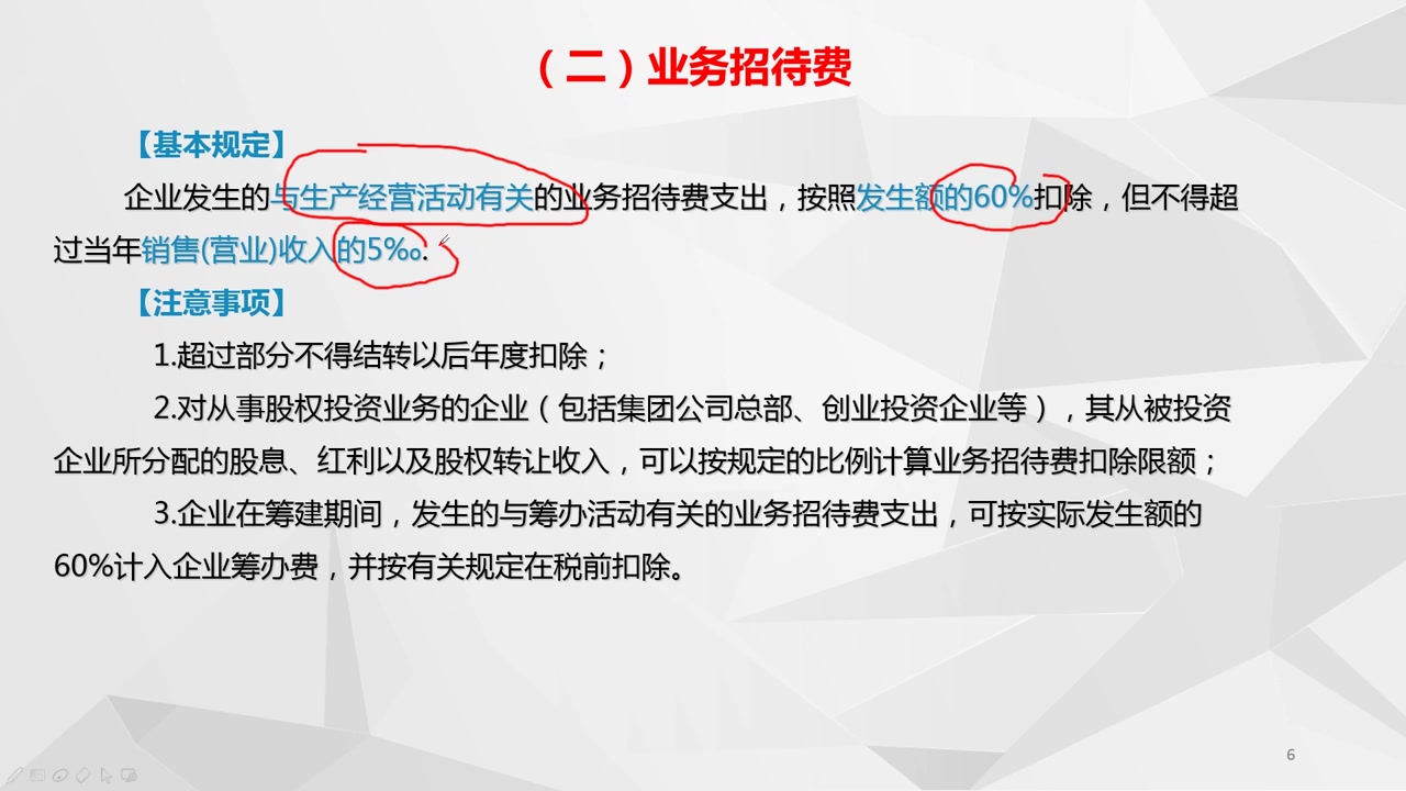 汇算清缴中必须关注的扣除比例问题及新版申报表填报哔哩哔哩bilibili