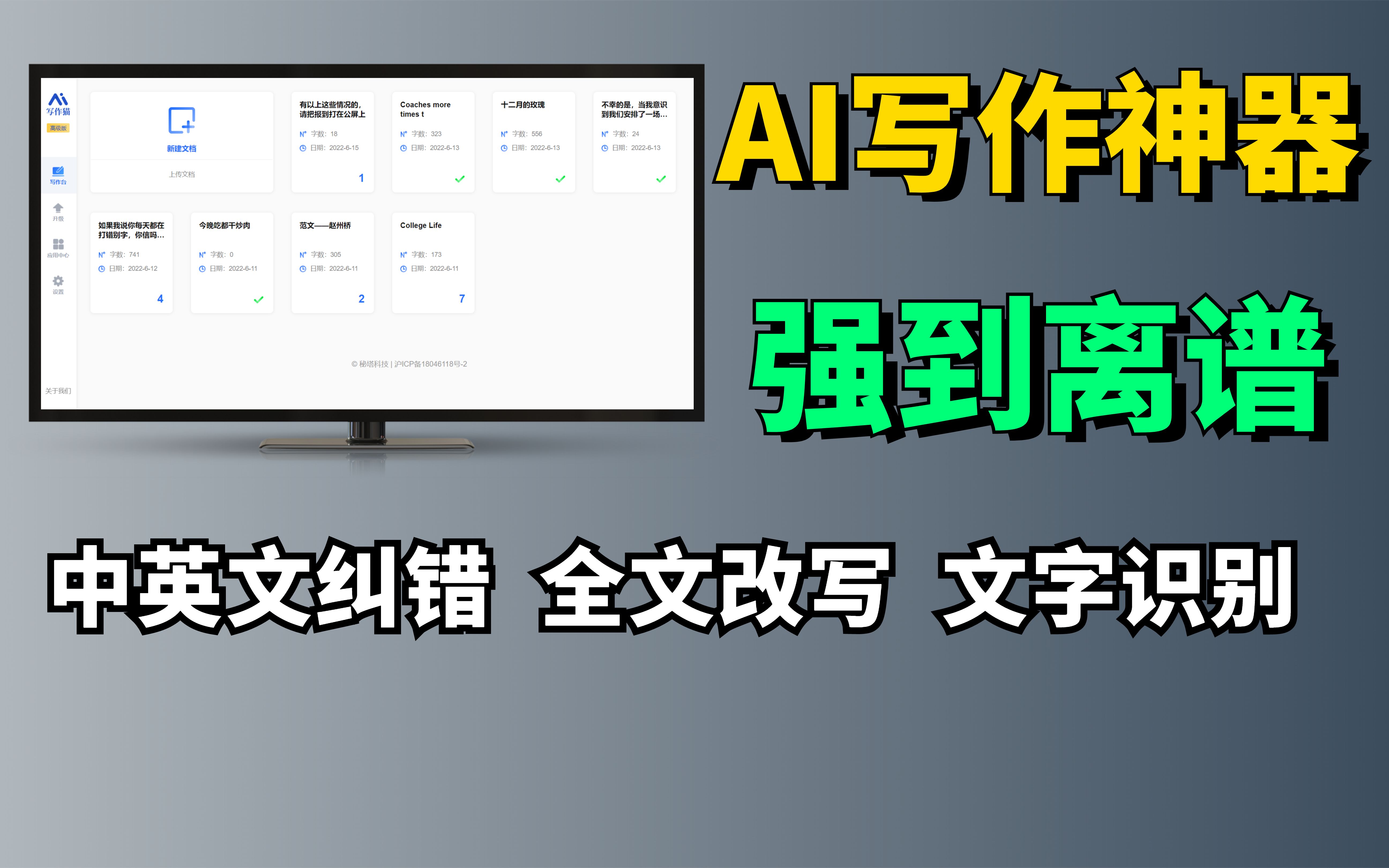 AI写作到底有多强?一键免费文字纠错,文案改写,抓取网页内容,自动生成撩妹表白内容!哔哩哔哩bilibili