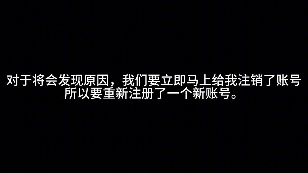 账号注销紧急通知