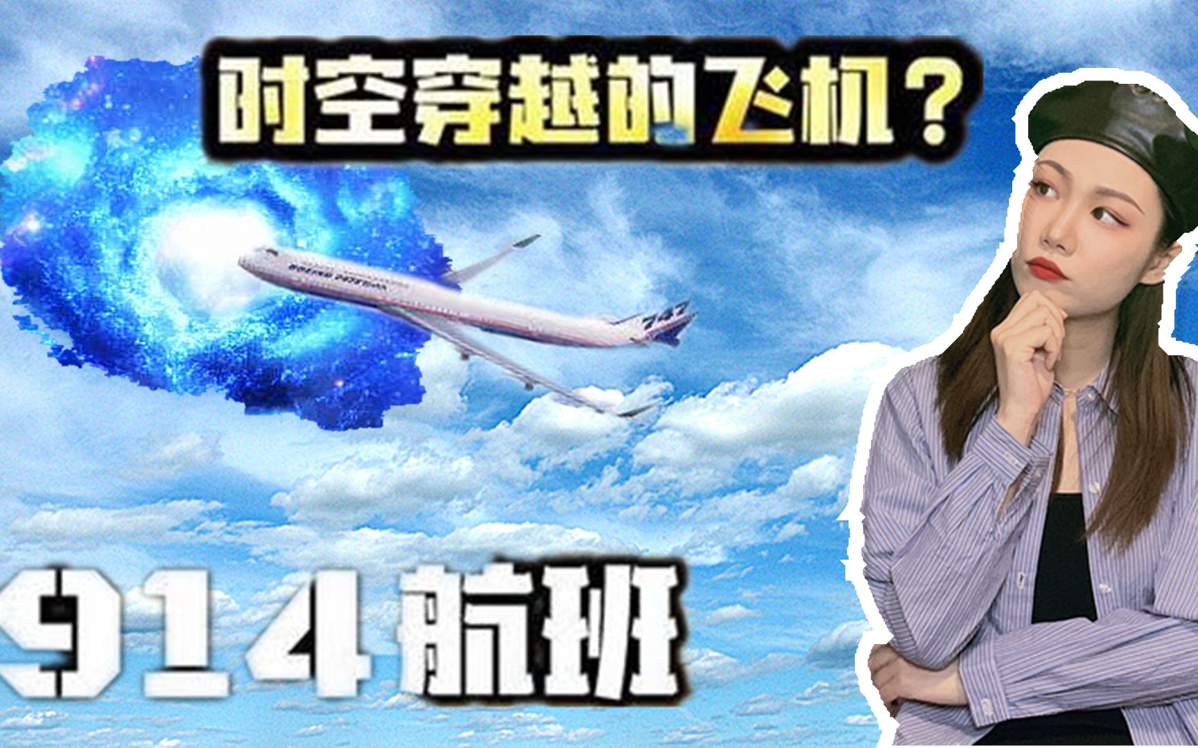 马航MH370失踪,无独有偶1990年,“消失35年的飞机”降落机场?哔哩哔哩bilibili