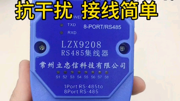 LZX9208 RS485集线器模块,1路主站8路从站,同时连接8个从站仪表,解决星型通讯干扰 常州立忠信科技有限公司哔哩哔哩bilibili