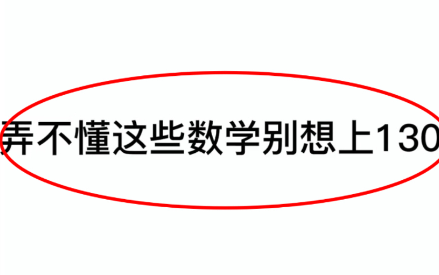 [图]北大学霸：我把高中数学全部基础知识，汇成85页手写笔记！！