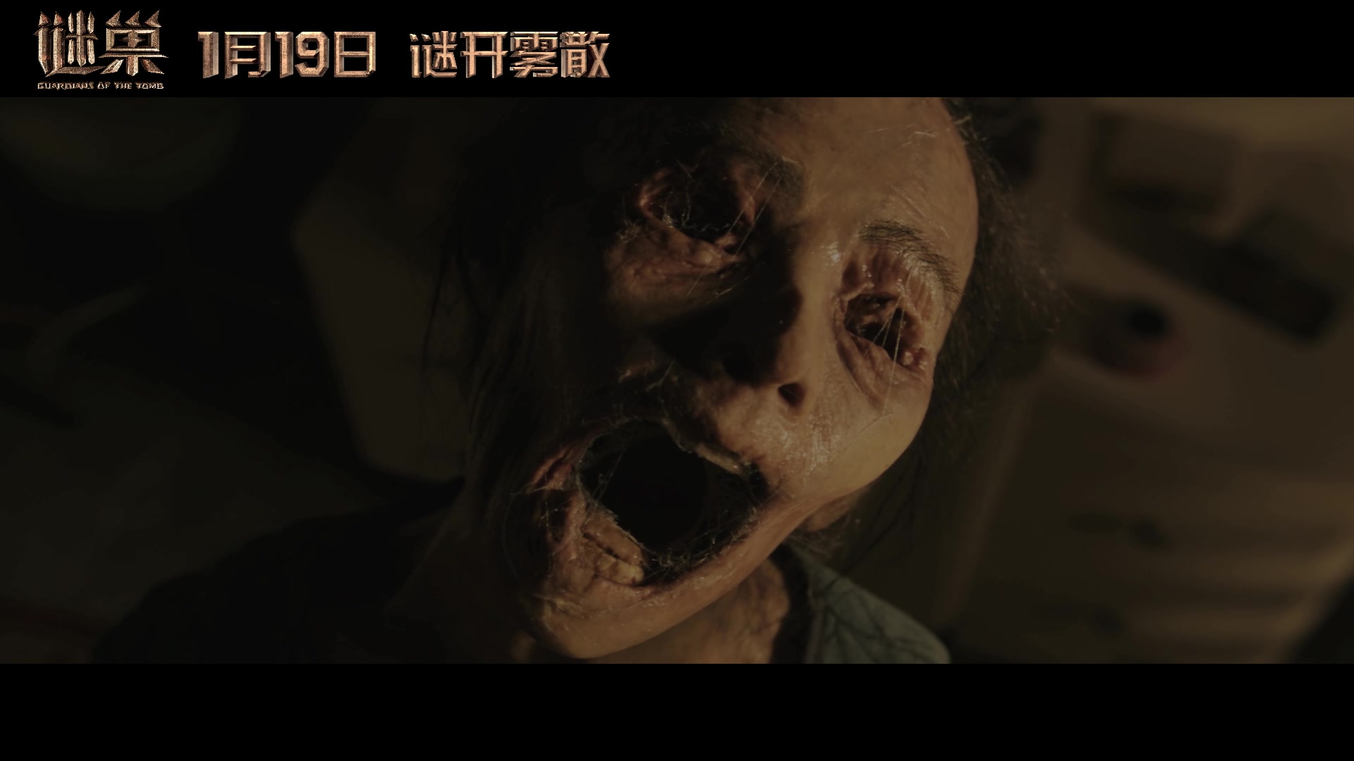 《谜巢》"蛛杀"版先导预告片_哔哩哔哩 (゜-゜)つロ 干杯~-bilibili
