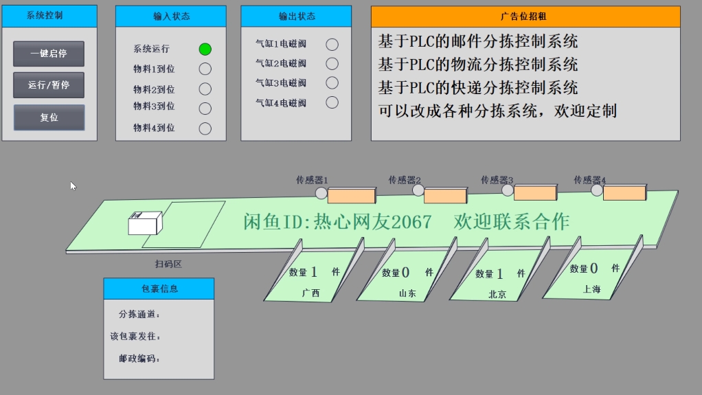 PLC邮件分拣系统,快递分拣系统,物流分拣系统,快递自动分拣系统哔哩哔哩bilibili