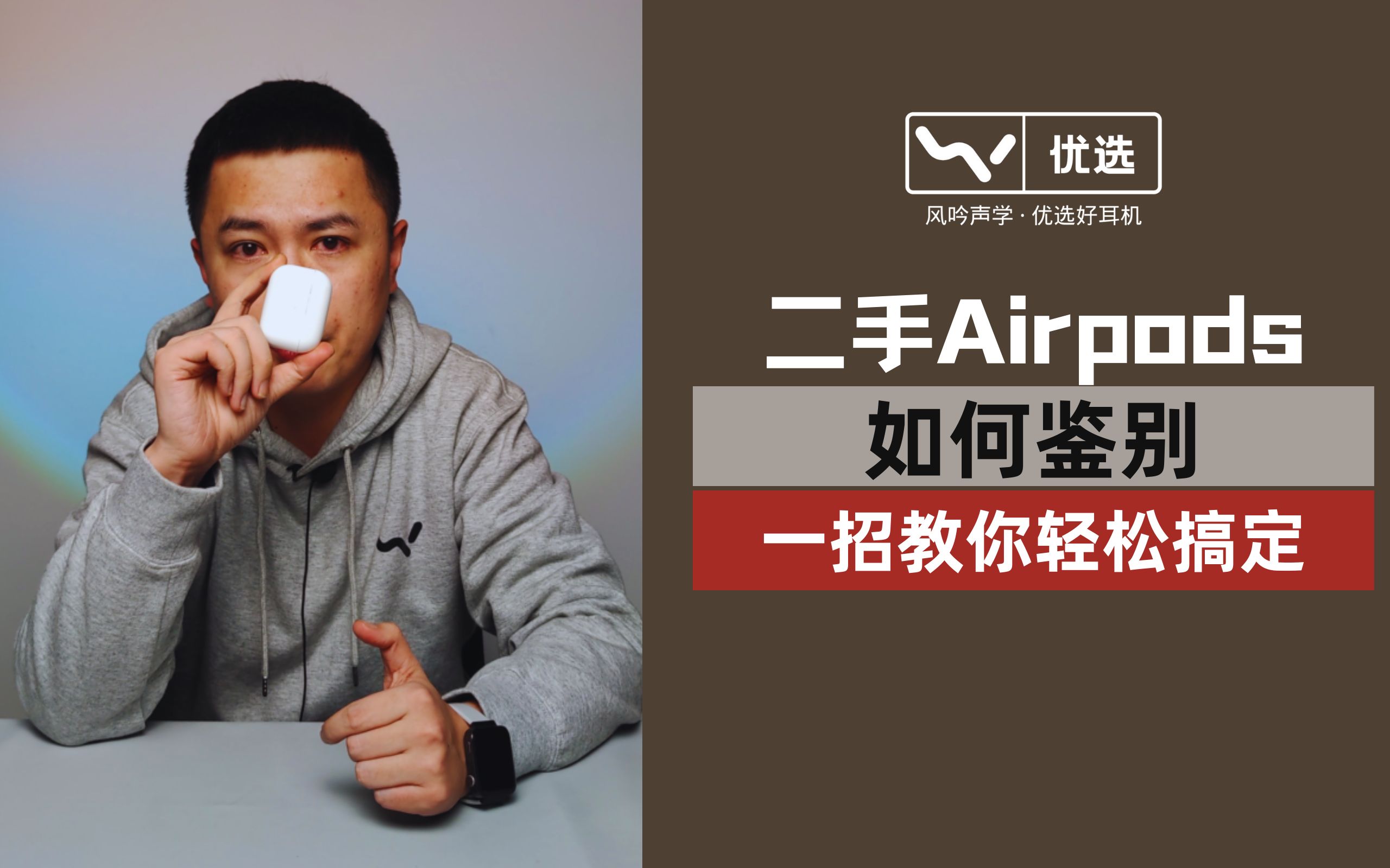 一招鉴别二手Airpods是不是原装,为什么不建议选择个人出售的二手Airpods?哔哩哔哩bilibili