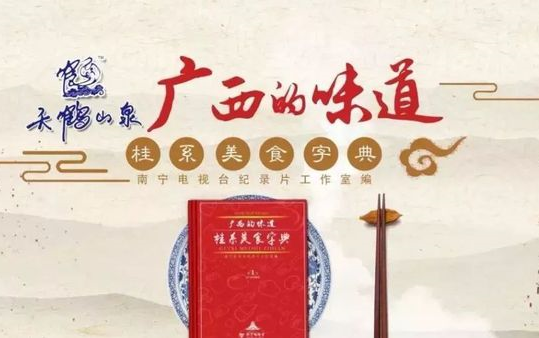 [图]美食纪录片《广西的味道》全12集 完整版