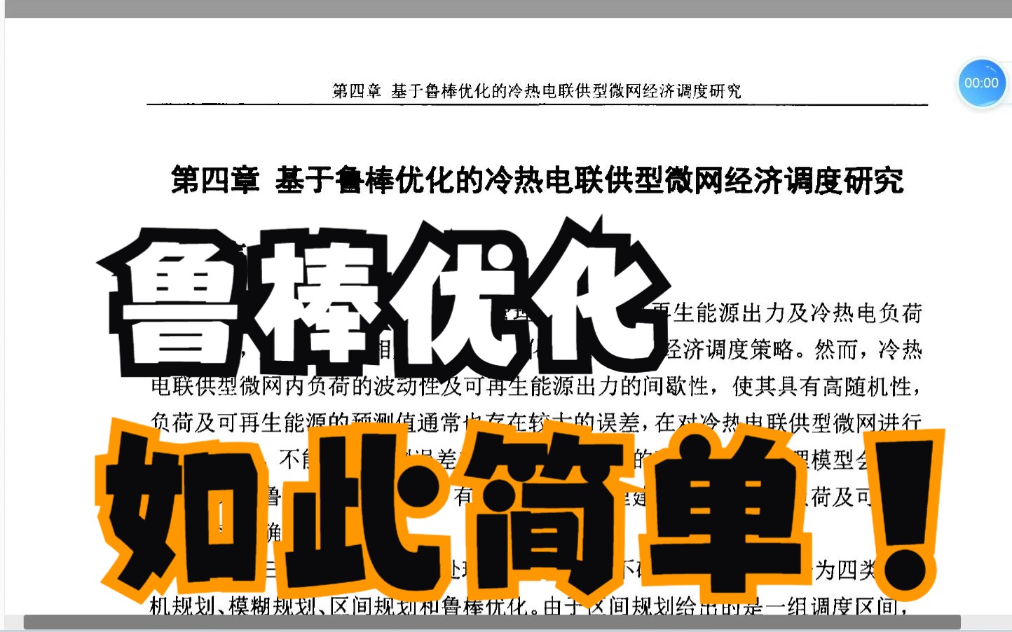 鲁棒优化-基础知识介绍