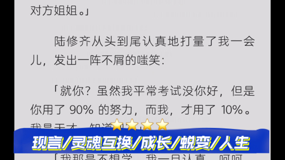 【勇敢的灵魂总是无所不能:★★★★】闪亮的灵魂 现言/灵魂互换/成长/蜕变/人生哔哩哔哩bilibili