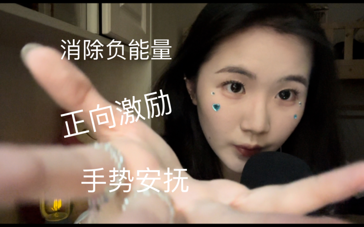 Didi ASMR 30|考前的正向激励并带走你的负能量助眠哔哩哔哩bilibili