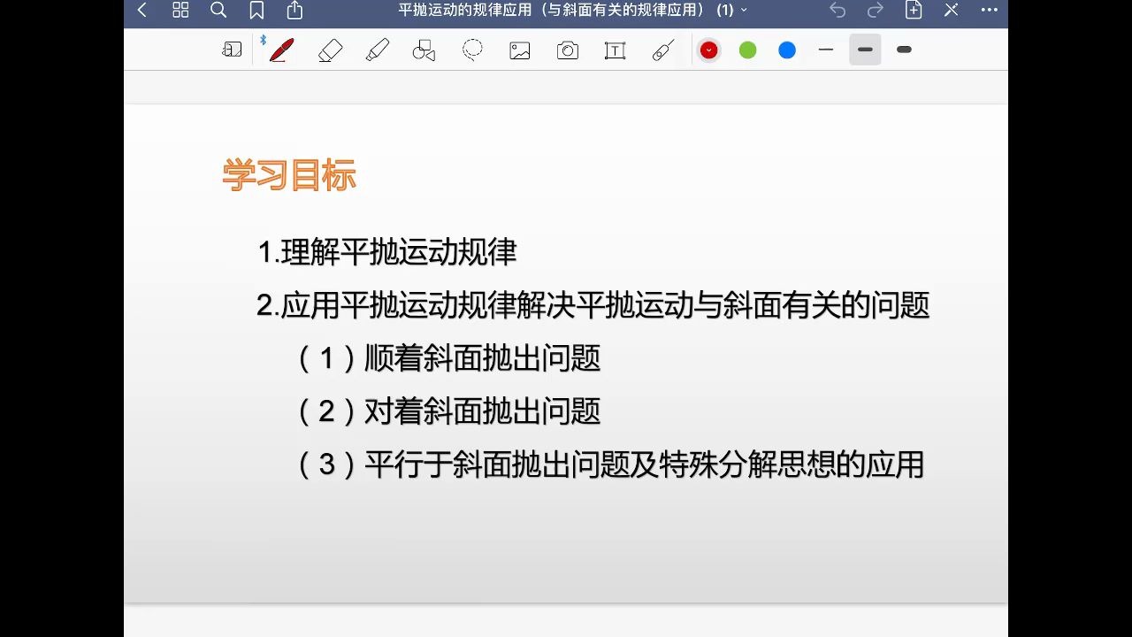 平抛运动的规律【应用】【两个推论+2种平抛运动与斜面结合的例子】哔哩哔哩bilibili