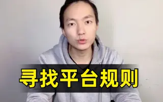 到处找短视频教程，不如去看看官方规则，哪里找到官方教程？