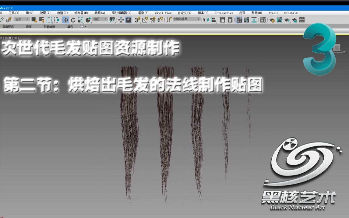 【黑核艺术】次世代毛发贴图资源制作第二节:烘焙出毛发的法线制作贴图哔哩哔哩bilibili
