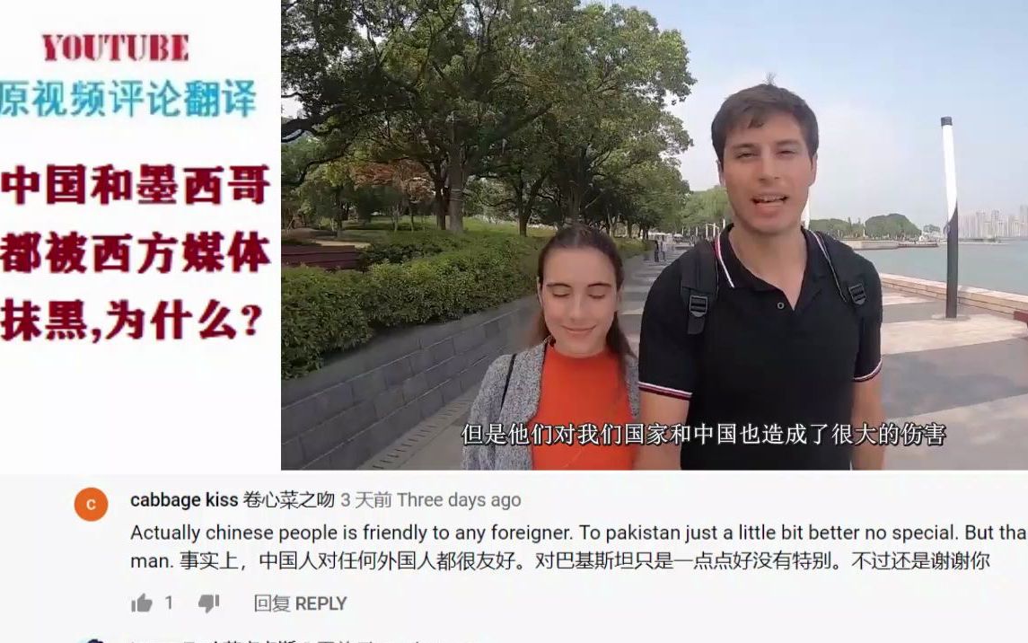 [图]墨西哥人说自己的国家和中国一样被西方媒体抹黑，评论区里网友大吐槽！