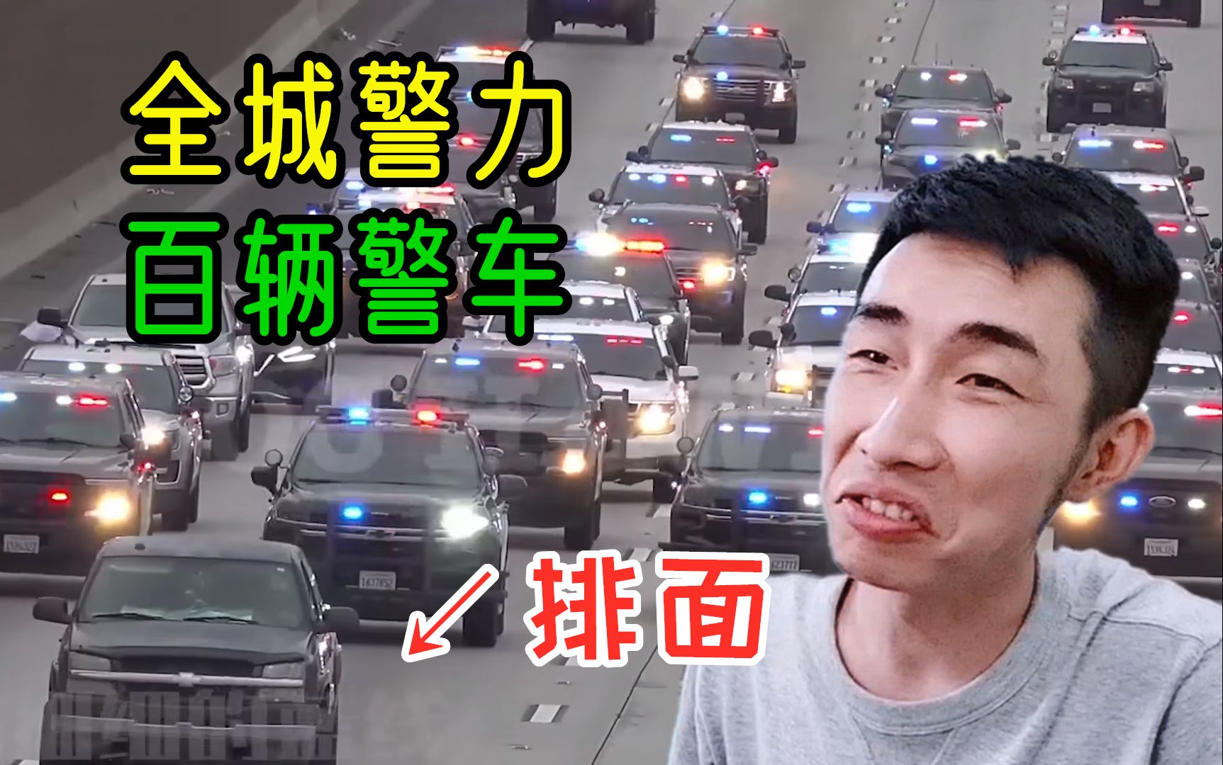 【寅子】看百辆警车追捕嫌犯(细细的蓝线)哔哩哔哩bilibili