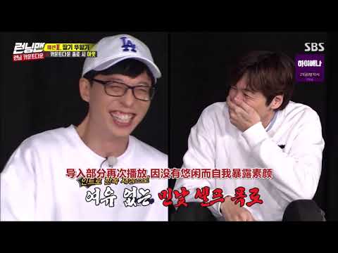 Running man 2020 升级版 草莓游戏 大家的目标是刘在锡!?哔哩哔哩bilibili