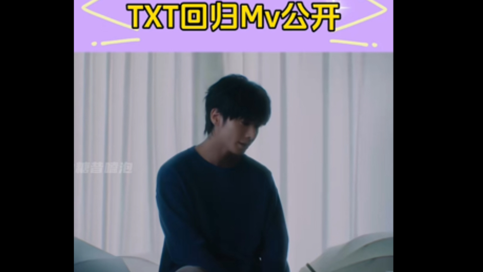 TXT回归MV公开哔哩哔哩bilibili