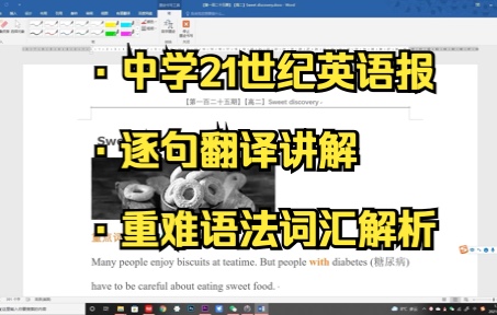 [图]【21世纪英语报】【高中】文本精读/ 逐句翻译/ 重难词汇语法【第一百二十二期】【高二】Influence despite controversy