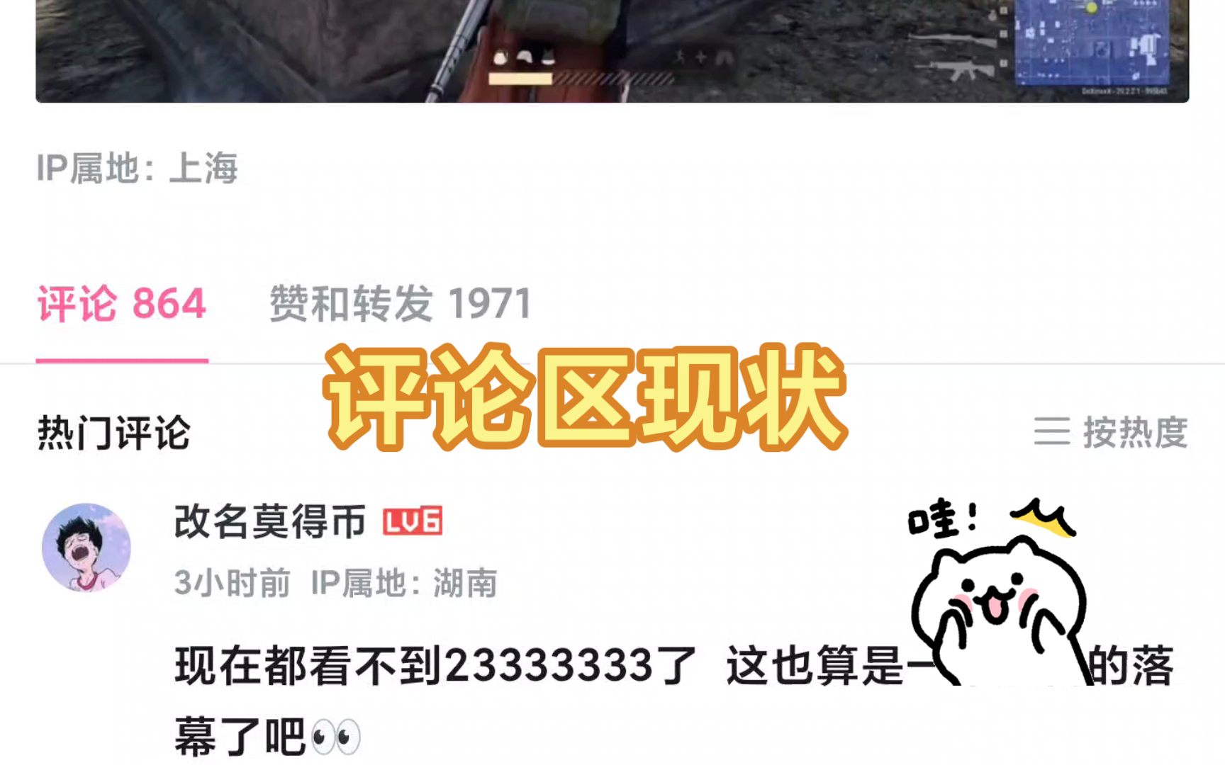 [图]B站第20000000000条弹幕诞生？评论区现状！