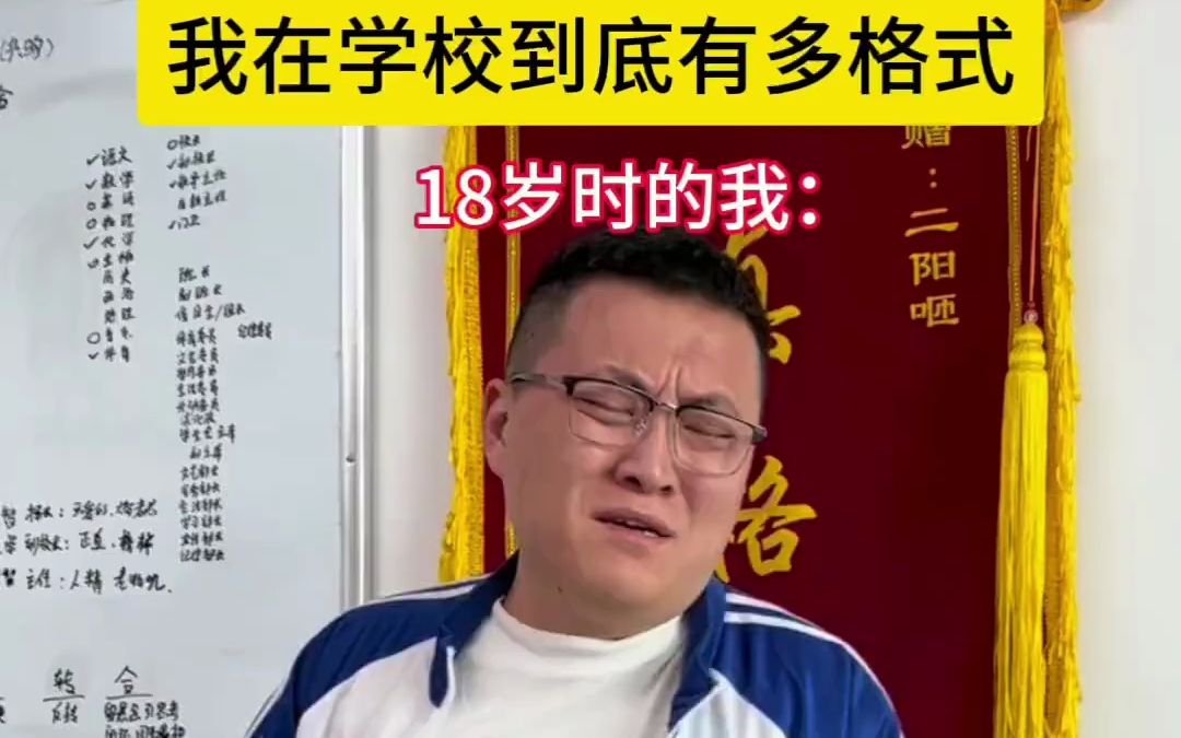 [图]新校长就职，全校领导瑟瑟发抖，二阳又会如何格式？ ...