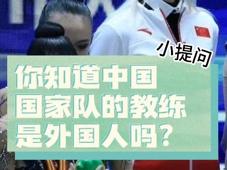 你知道中国艺术体操队的教练是外国人吗精灵女王阿纳斯塔西娅#阿纳斯塔西娅 #体操 #冠军哔哩哔哩bilibili