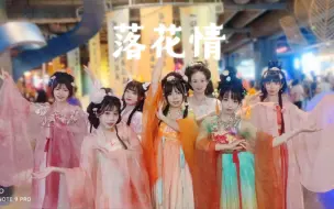 Download Video: ❀ 落花情  ❀ 中秋七朵再现