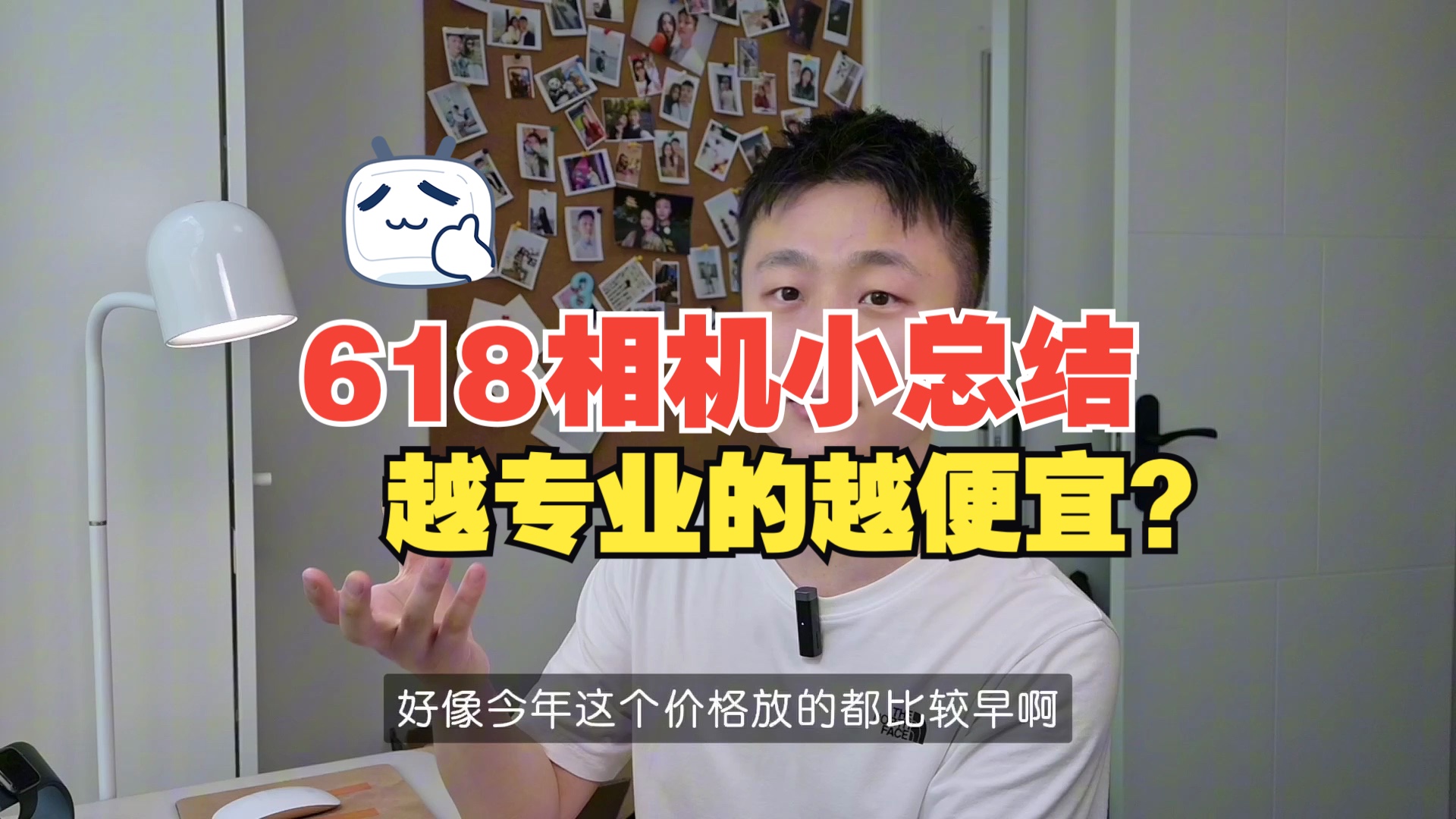 618相机小总结越专业的越便宜?哔哩哔哩bilibili