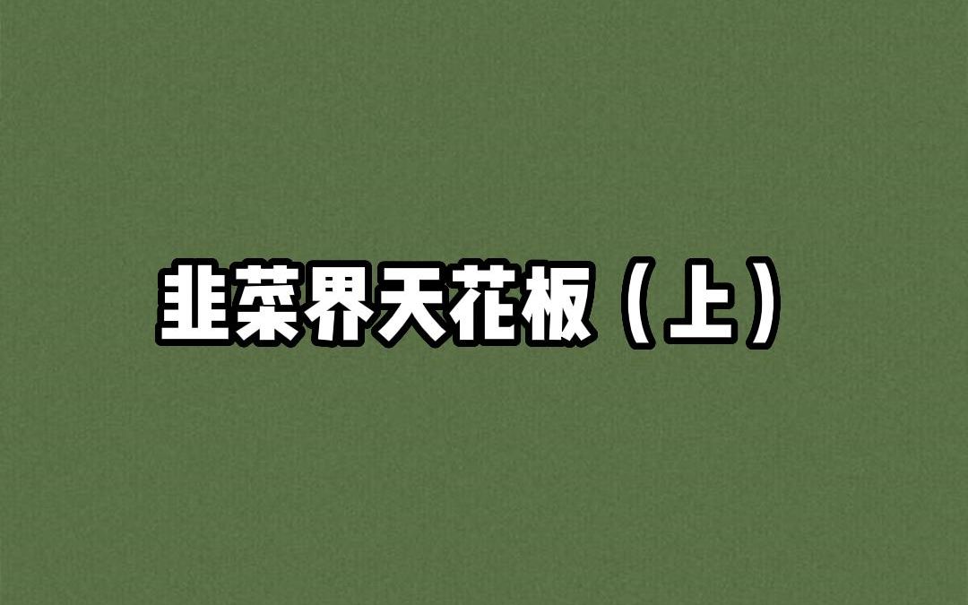 小牛电动 | 韭菜界天花板碰到销售界天花板,能花掉多少冤枉钱?哔哩哔哩bilibili