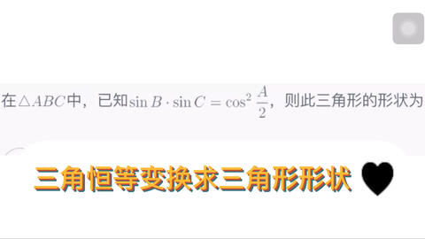 高中数学三角恒等变换判断三角形形状 哔哩哔哩 Bilibili 高中数学三角恒等变换判断三角形形状 哔哩哔哩 Bilibili